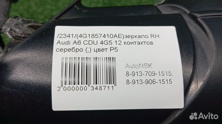 Зеркало Audi A6 Правое