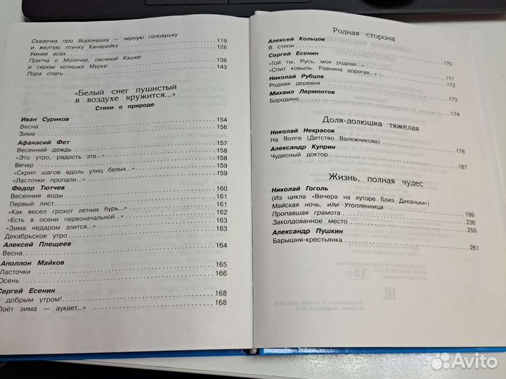 Хрестоматия 5 класс