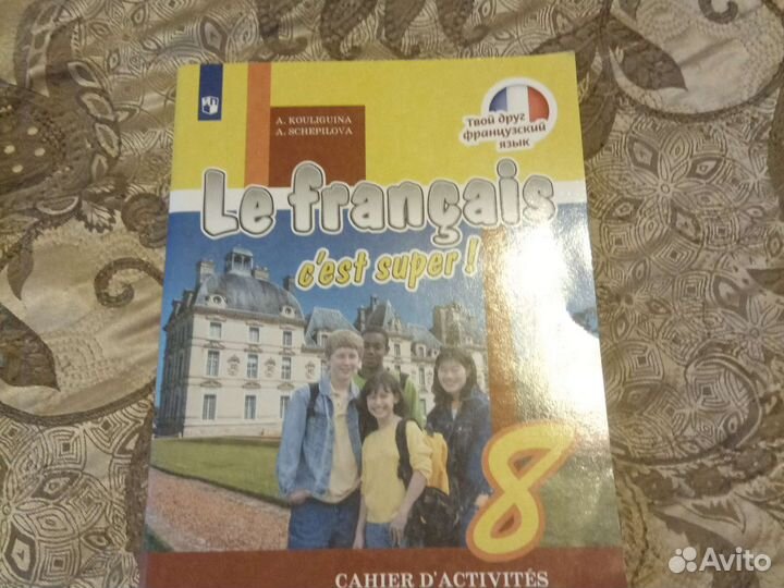Рабочая тетрадь по французскому 8 класс