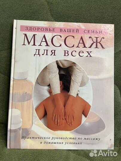 Книги про массаж для женщин про стиль красоту