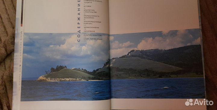 Книга о Тольятти 2000 год