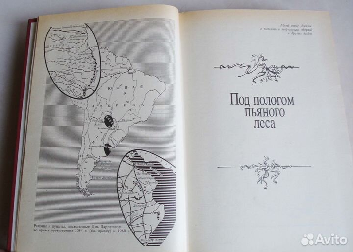 Джеральд Дарелл 