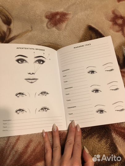 Тетрадь для обучения макияжу