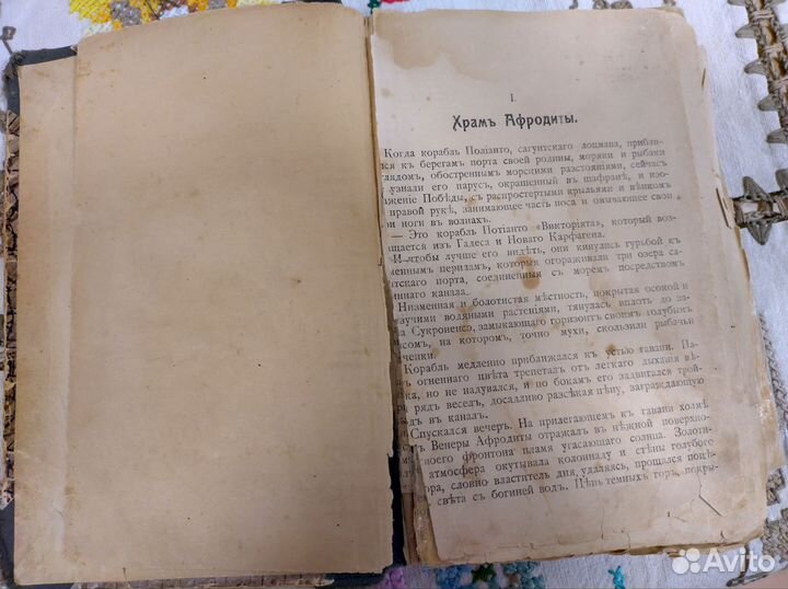 Букинистика. Бласко Ибаньес. Куртизанка Сонника