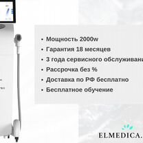 Диодный лазер для эпиляции Эльмедика MaxPlus 2024