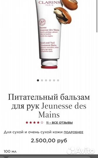 Clarins крем для рук