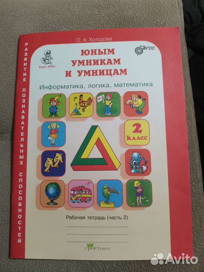 Рабочая тетрадь. Волшебная сила слов, Холодова