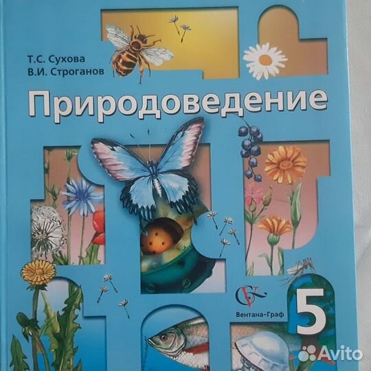 Природоведение 5