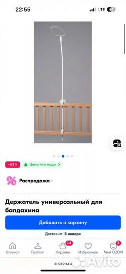 Балдахин и держатель