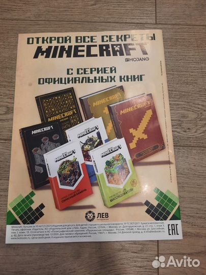 Журнал Minecraft 1/2021
