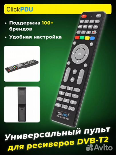 Новый универсальный пульт для DVB-T2 приставок
