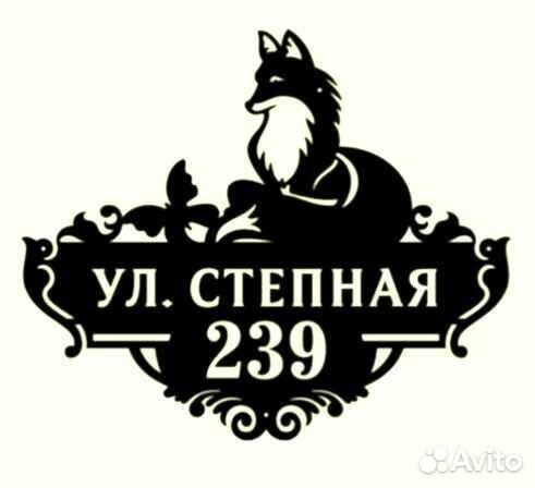 Адресные таблички