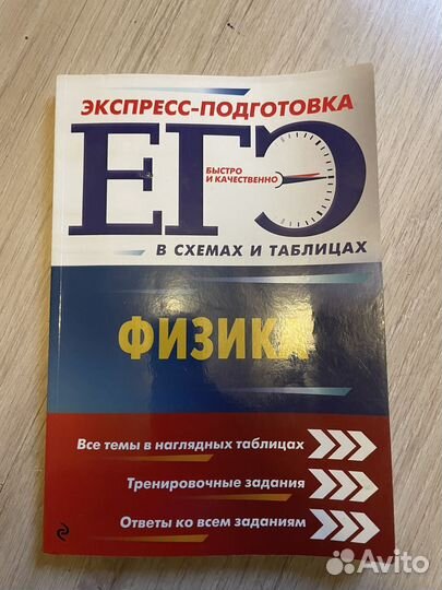 Экспресс подготовка к егэ в схемах и таблицах
