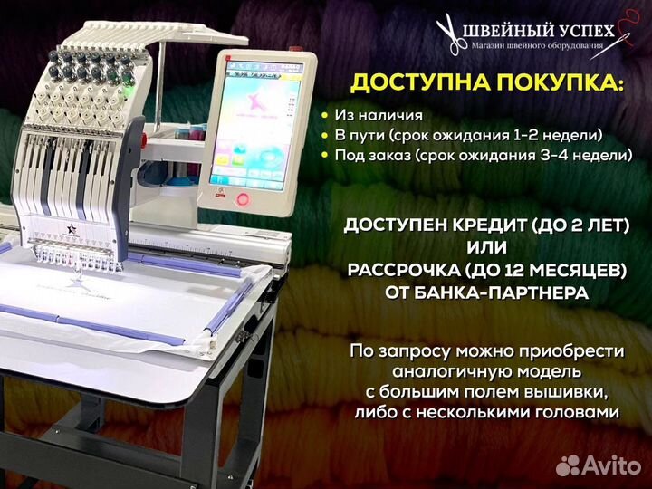 Вышивальная машина Yeshi YS-1201CT