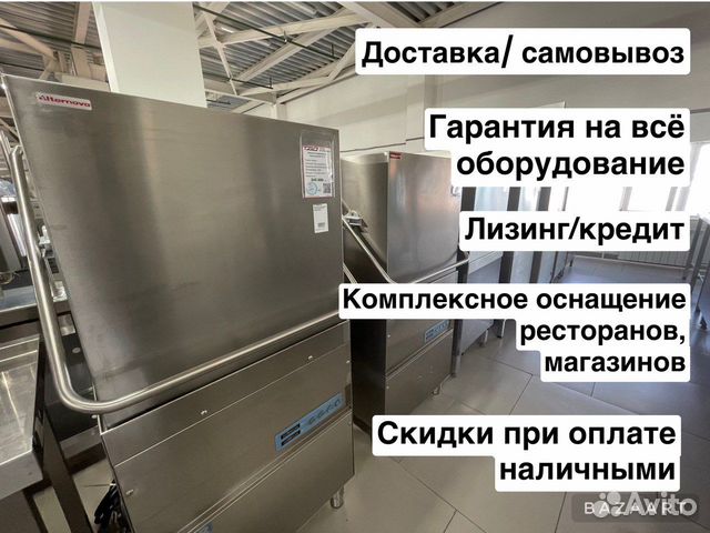 Купольная посудомоечная машина. Посудомойка в кафе купить в Москве ...