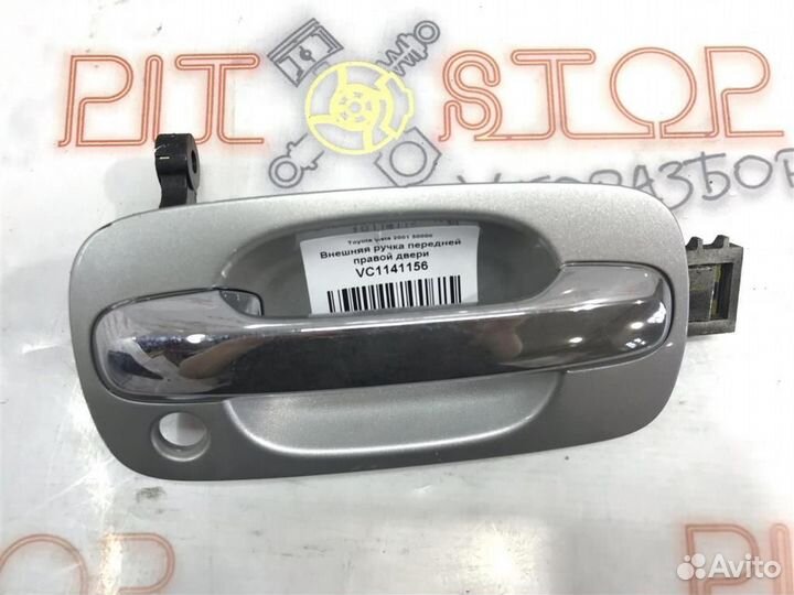 Внешняя ручка передней правой двери Toyota Vista