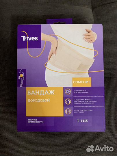 Бандаж до- и послеродовой