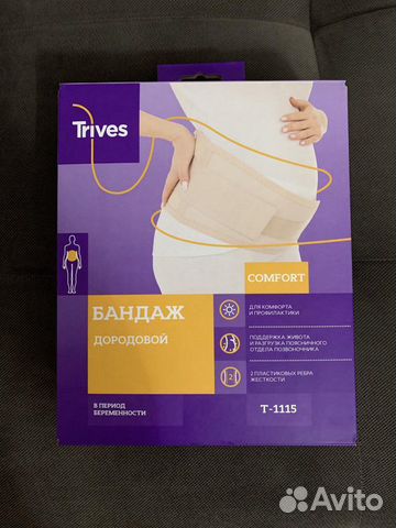 Бандаж до- и послеродовой
