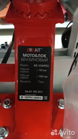 Мотоблок бензиновый BR-105wpro brait