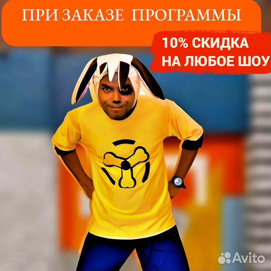 Ведущие- аниматоры на праздник день рождения /шоу