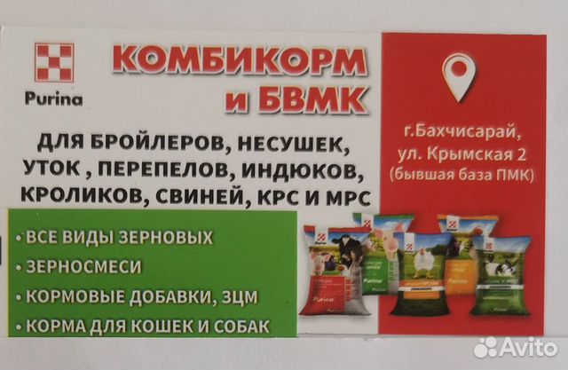 Комбикорма Пурина от официального дилера в Крыму