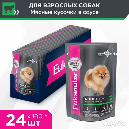 Eukanuba паучи для собак говядина в соусе