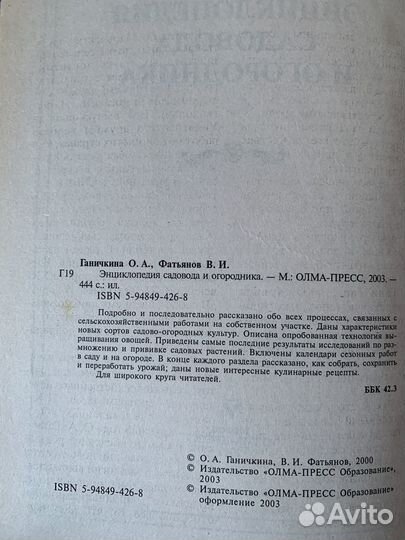 Ганичкина О.А. Энциклопедия садовода и огородника