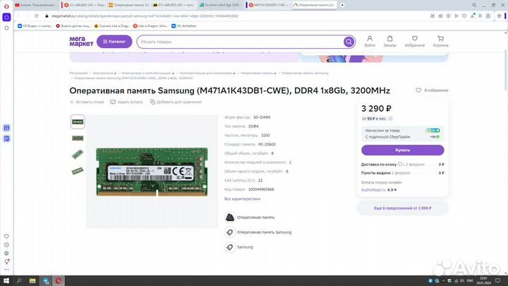 So dimm ddr4 8gb 3200 samsung