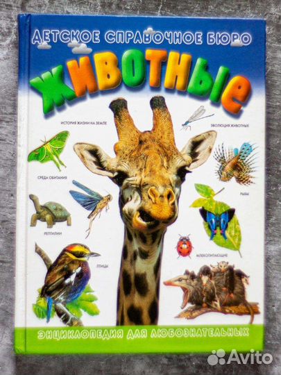 Животные. Полная история эволюции