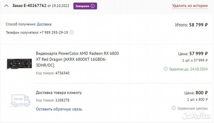 AMD RX 6800XT Powercolor Red Dragon (гарантия DNS)
