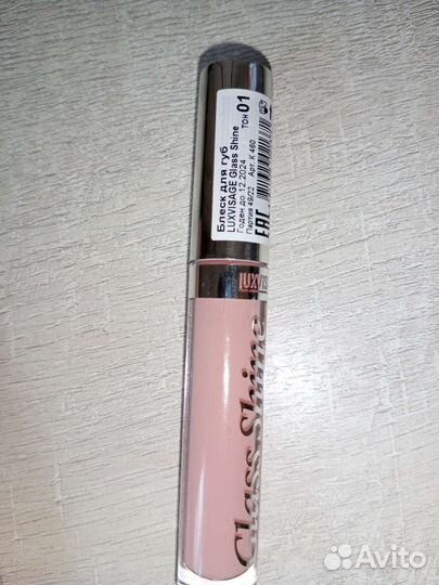 Блеск для губ