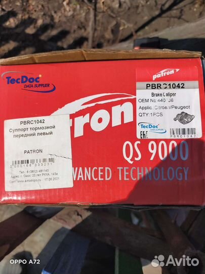 Суппорт тормозной