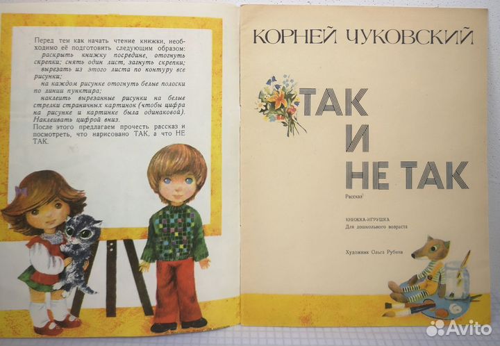 Детские книжки-игрушки СССР