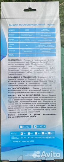 Бандаж послеоперационный
