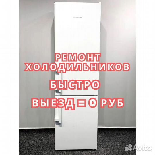 Ремонт холодильников AEG