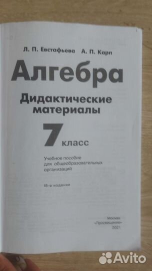 Дидактические материалы по алгебре 7 класс