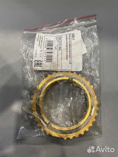 Синхронизатор 1-ой передачи Emgrand