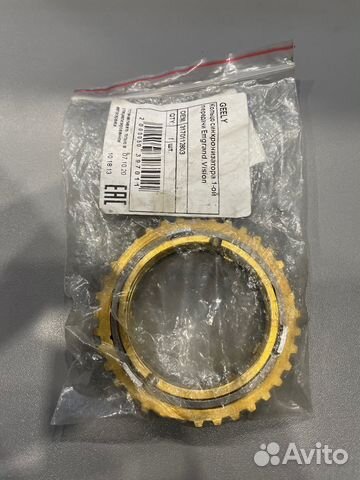 Синхронизатор 1-ой передачи Emgrand