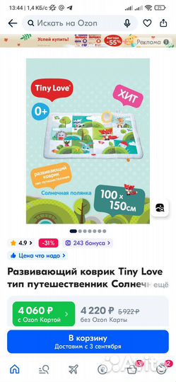 Развивающий коврик tiny love солнечная полянка