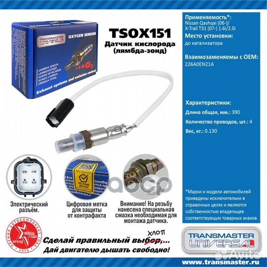 Лямбда-зонд nissan Qashqai (06) /X-Trail T31 (0