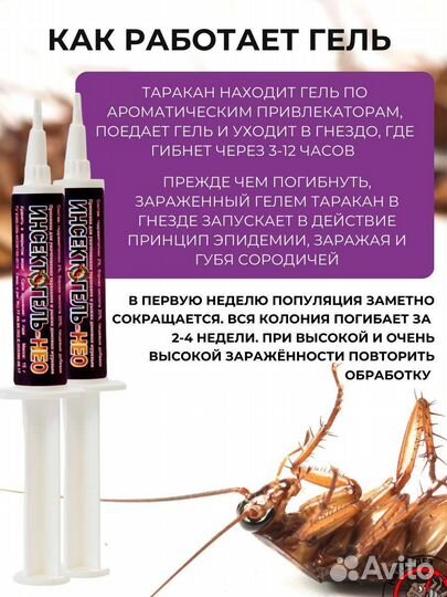 Инсектогель-нео 15 гр гель от тараканов