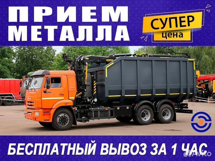 Вывоз металлолома / Сдать металлолом / Прием метал