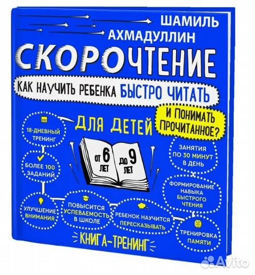 Книга-тренинг 