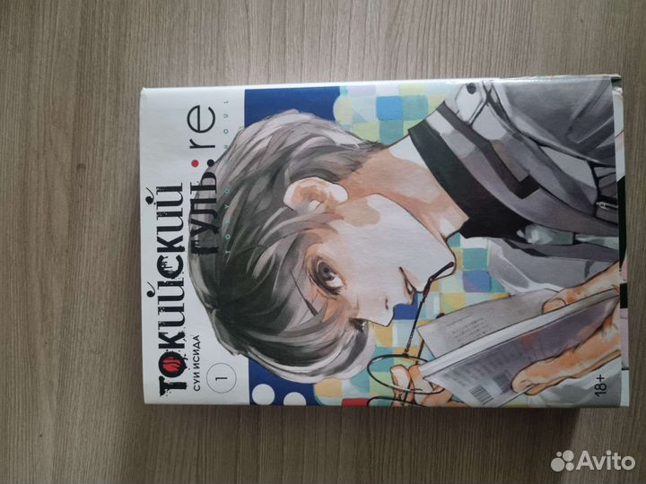 Манга токийский гуль