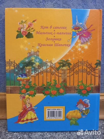 Сказки Ш.Перро