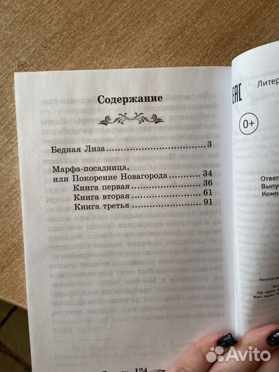 «Бедная Лиза» книга