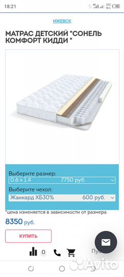 Матрас детский 