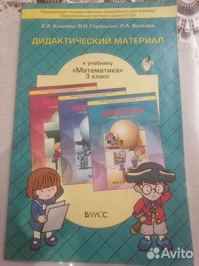 Дидактический материал по математике