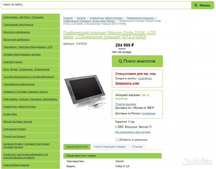 Графический планшет Wacom Cintiq 21UX, DTZ-2100D