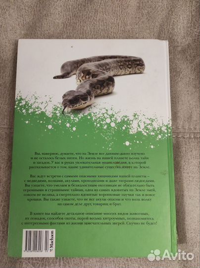 Книги- энциклопедии о животных и рептилиях